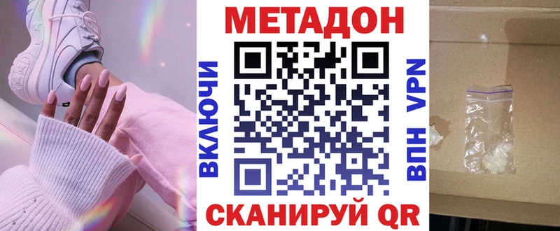 МЕТАДОН methadone  Купить закладки  Семёнов 